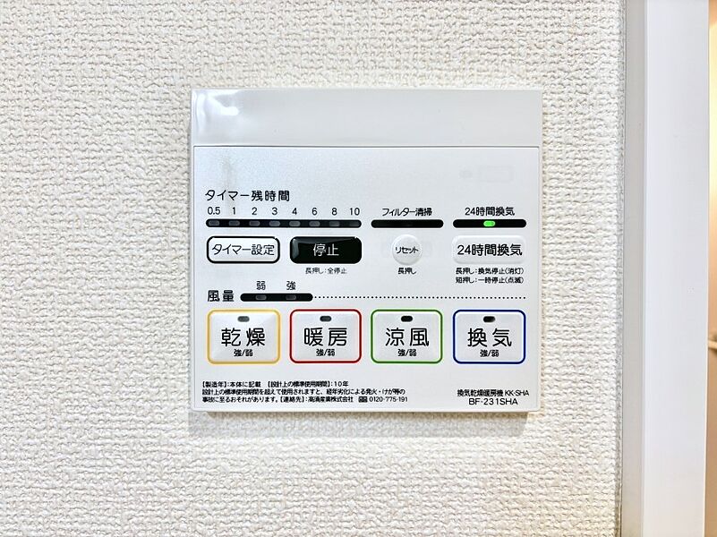 冷暖房・空調設備(浴室換気乾燥機リモコン)