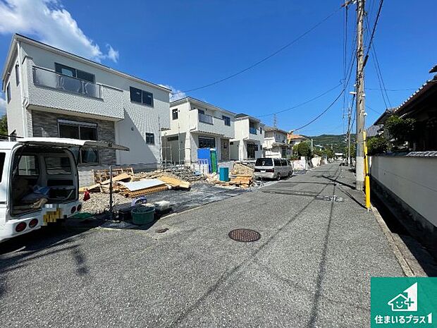 周辺は落ち着いた街並みの住宅地!子育てがしやすい住環境です!まだ未完成ですが、現地でしかわからない事もございます。是非一度ご覧ください。