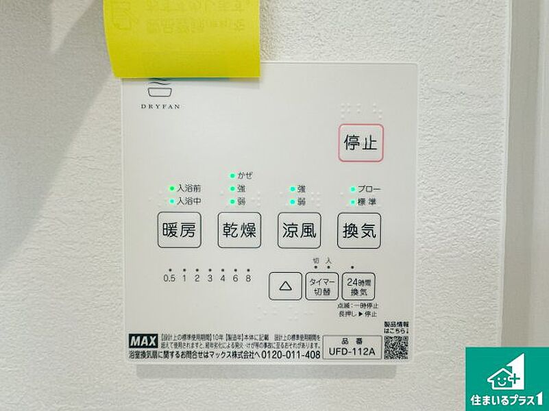 浴室暖房乾燥機リモコン