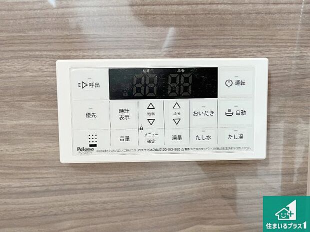 【給湯器リモコン（浴室側）】省エネタイプの給湯器でお湯はり・追い炊き自由自在！お子様から高齢者の方まで、みんなが操作しやすいボタン配置です。