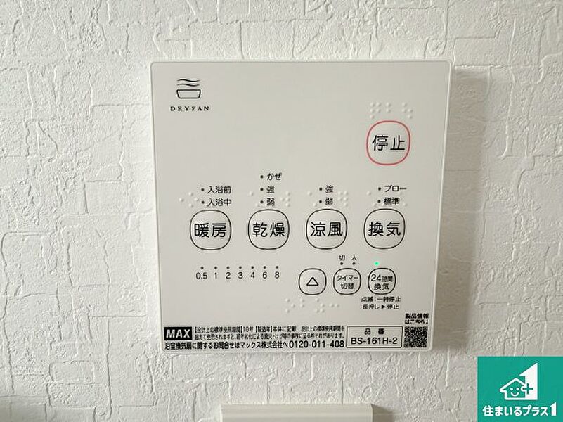 浴室暖房乾燥機リモコン