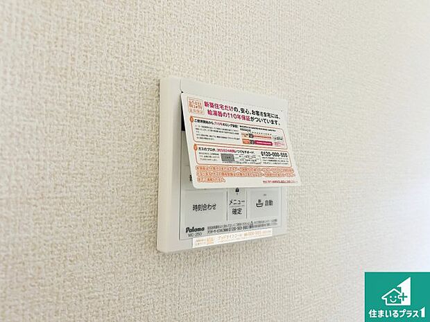 【給湯器リモコン（LDK側）】ボタン一つでお風呂のお湯はり・追い炊き可能！便利な呼び出し機能付き！表示文字が大きく読みやすい有機ＥＬを採用！どの角度からも見やすくなっています。