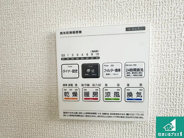 【浴室暖房乾燥機リモコン】浴室暖房乾燥機リモコン!浴室暖房・衣類乾燥・涼風・浴室換気、お風呂を快適・便利にする機能付き!暮らしに役立つ多彩な機能で一年中活躍します!