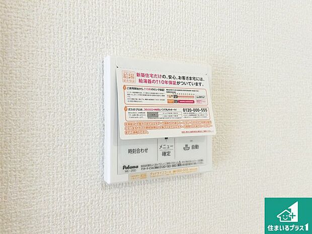 【給湯器リモコン(LDK側)】ボタン一つでお風呂のお湯はり・追い炊き可能!便利な呼び出し機能付き!表示文字が大きく読みやすい有機ELを採用!どの角度からも見やすくなっています。