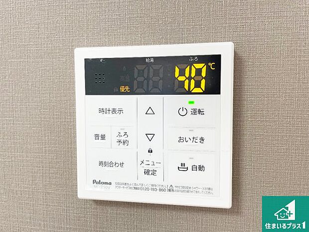 【給湯器リモコン（LDK側）】ボタン一つでお風呂のお湯はり・追い炊き可能！便利な呼び出し機能付き！表示文字が大きく読みやすい有機ＥＬを採用！どの角度からも見やすくなっています。
