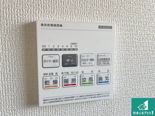 【浴室暖房乾燥機リモコン】浴室暖房乾燥機リモコン!浴室暖房・衣類乾燥・涼風・浴室換気、お風呂を快適・便利にする機能付き!暮らしに役立つ多彩な機能で一年中活躍します!