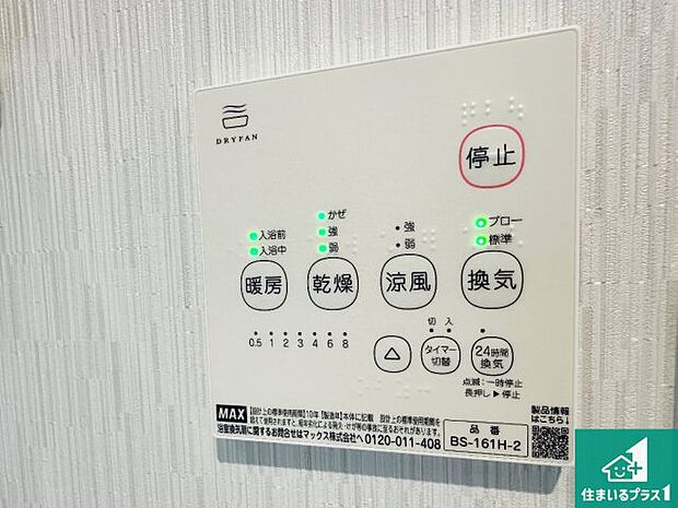 【浴室暖房乾燥機リモコン】浴室暖房乾燥機リモコン!浴室暖房・衣類乾燥・涼風・浴室換気、お風呂を快適・便利にする機能付き!暮らしに役立つ多彩な機能で一年中活躍します!