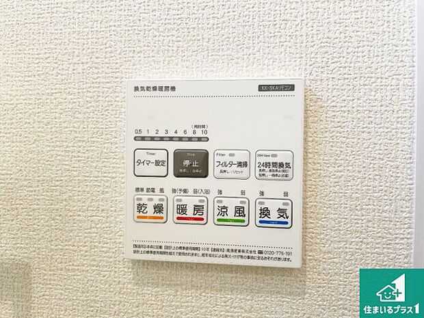 【浴室暖房乾燥機リモコン】浴室暖房乾燥機リモコン！浴室暖房・衣類乾燥・涼風・浴室換気、お風呂を快適・便利にする機能付き！暮らしに役立つ多彩な機能で一年中活躍します！