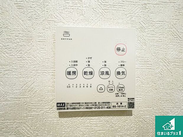 【浴室暖房乾燥機リモコン】浴室暖房乾燥機リモコン!浴室暖房・衣類乾燥・涼風・浴室換気、お風呂を快適・便利にする機能付き!暮らしに役立つ多彩な機能で一年中活躍します!