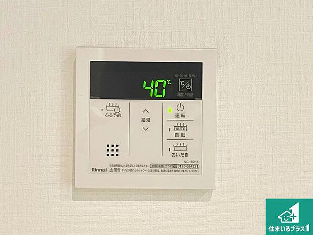 【給湯器リモコン(LDK側)】ボタン一つでお風呂のお湯はり・追い炊き可能!便利な呼び出し機能付き!表示文字が大きく読みやすい有機ELを採用!どの角度からも見やすくなっています。