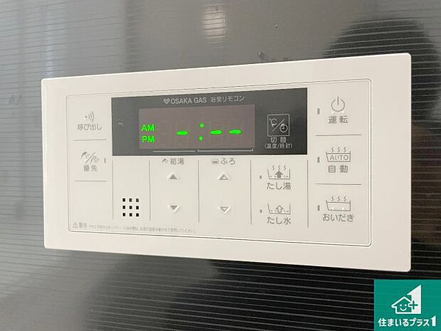 【給湯器リモコン(浴室側)】省エネタイプの給湯器でお湯はり・追い炊き自由自在!お子様から高齢者の方まで、みんなが操作しやすいボタン配置です。