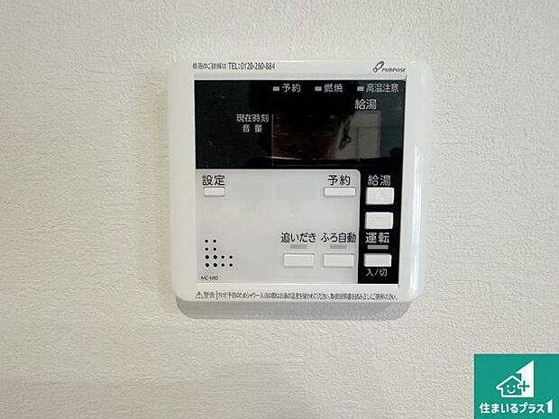 【給湯器リモコン(LDK側)】ボタン一つでお風呂のお湯はり・追い炊き可能!便利な呼び出し機能付き!表示文字が大きく読みやすい有機ELを採用!どの角度からも見やすくなっています。