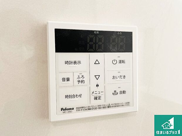 【給湯器リモコン(LDK側)】ボタン一つでお風呂のお湯はり・追い炊き可能!便利な呼び出し機能付き!表示文字が大きく読みやすい有機ELを採用!どの角度からも見やすくなっています。