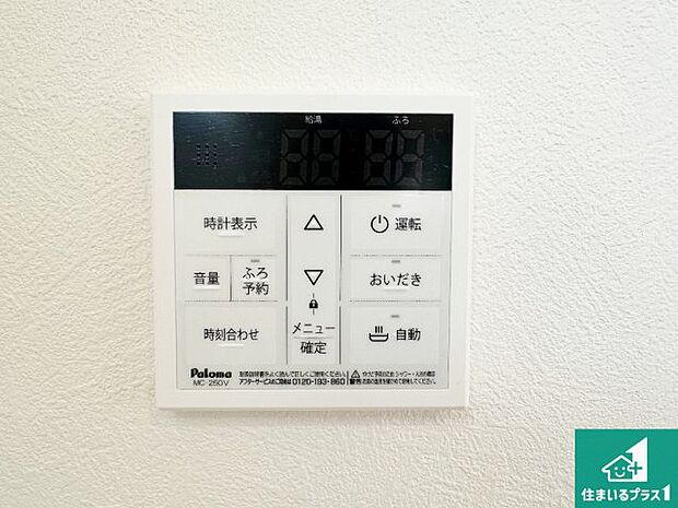 【給湯器リモコン（LDK側）】ボタン一つでお風呂のお湯はり・追い炊き可能！便利な呼び出し機能付き！表示文字が大きく読みやすい有機ＥＬを採用！どの角度からも見やすくなっています。
