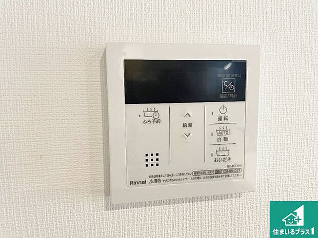 【給湯器リモコン(LDK側)】ボタン一つでお風呂のお湯はり・追い炊き可能!便利な呼び出し機能付き!表示文字が大きく読みやすい有機ELを採用!どの角度からも見やすくなっています。