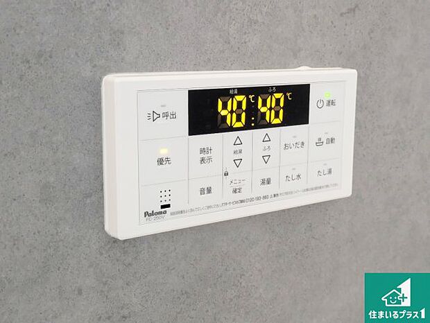 【給湯器リモコン(浴室側)】省エネタイプの給湯器でお湯はり・追い炊き自由自在!お子様から高齢者の方まで、みんなが操作しやすいボタン配置です。