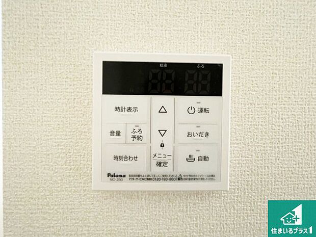 【給湯器リモコン(LDK側)】ボタン一つでお風呂のお湯はり・追い炊き可能!便利な呼び出し機能付き!表示文字が大きく読みやすい有機ELを採用!どの角度からも見やすくなっています。