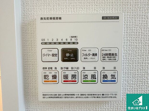 【浴室暖房乾燥機リモコン】浴室暖房乾燥機リモコン!浴室暖房・衣類乾燥・涼風・浴室換気、お風呂を快適・便利にする機能付き!暮らしに役立つ多彩な機能で一年中活躍します!