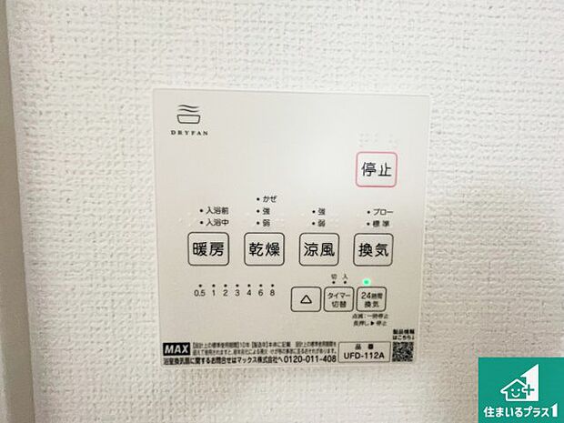 【浴室暖房乾燥機リモコン】浴室暖房乾燥機リモコン!浴室暖房・衣類乾燥・涼風・浴室換気、お風呂を快適・便利にする機能付き!暮らしに役立つ多彩な機能で一年中活躍します!