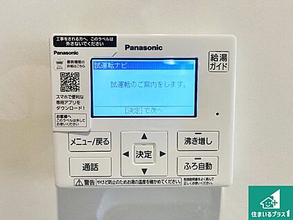 給湯器リモコン（LDK側）