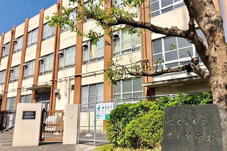 【学校】大高中学校