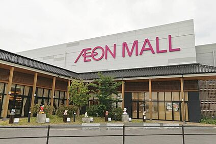 イオンモール常滑 2900ｍ(自動車6分)