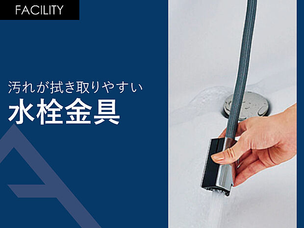 【汚れが拭き取りやすい「水栓金具」】吐水口の先端を回すと、整流吐水とシャワーの切り替えができます。
左右回転式(120度)なので洗面ボウルを洗うときに便利です。
