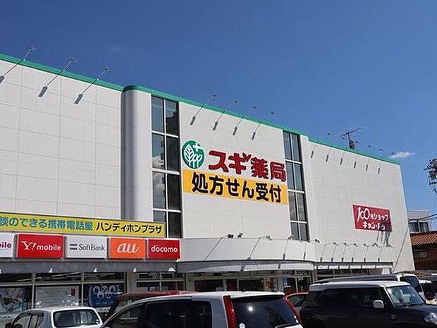 スギ薬局 山之手店