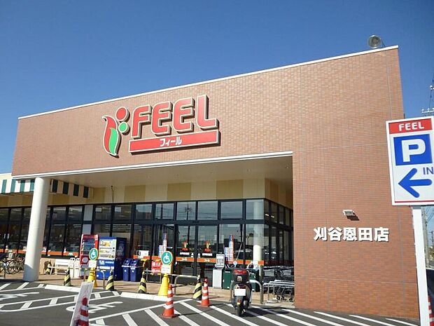 フィール（刈谷恩田店）（約1,380m）