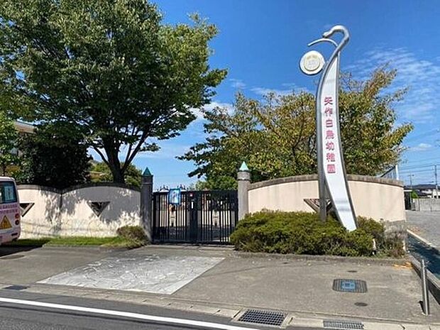矢作白鳥幼稚園