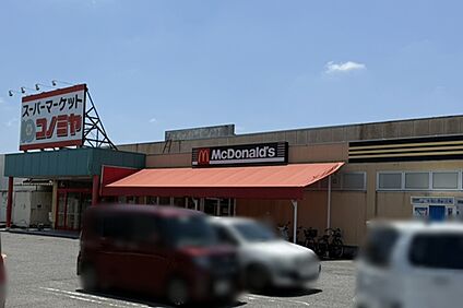 コノミヤ(青木店) 1260ｍ(徒歩16分)