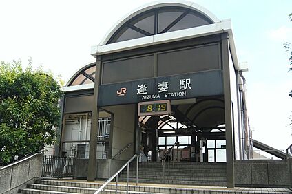 JR東海道本線「逢妻」駅 約650～660ｍ(徒歩9分)