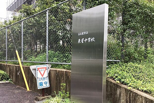 東星中学校（約2,100m）