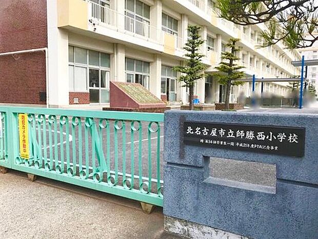 師勝西小学校(約1,000m)