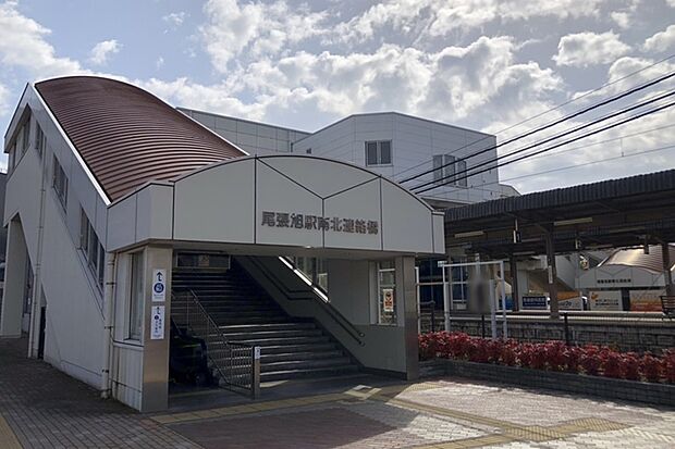 瀬戸線「尾張旭」駅（約1,100m）