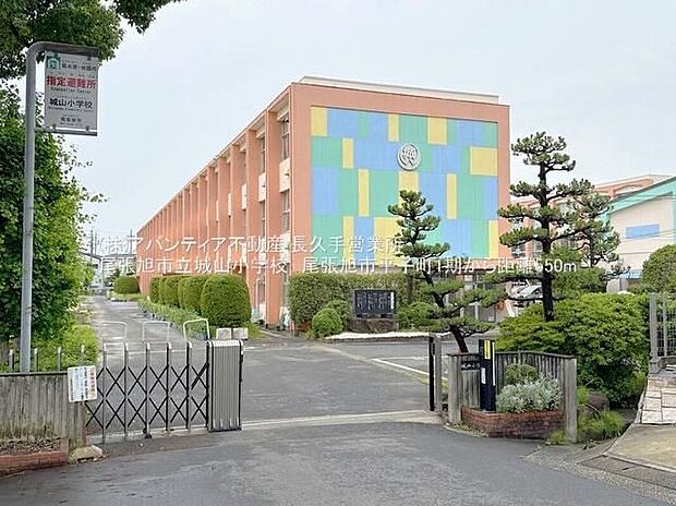 城山小学校（約550m）