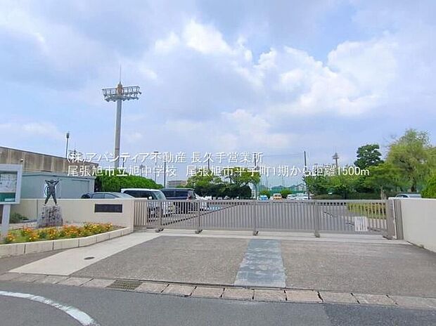 旭中学校（約1,500m）