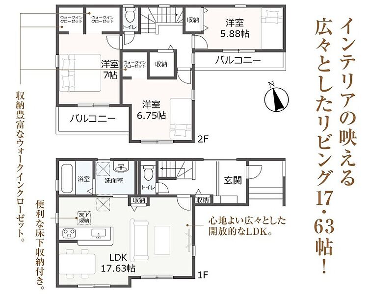 【1号棟 間取図】
家族と会話が弾むLDK！
キッチンから全体を見渡す事が出来、子育て世帯も安心です♪