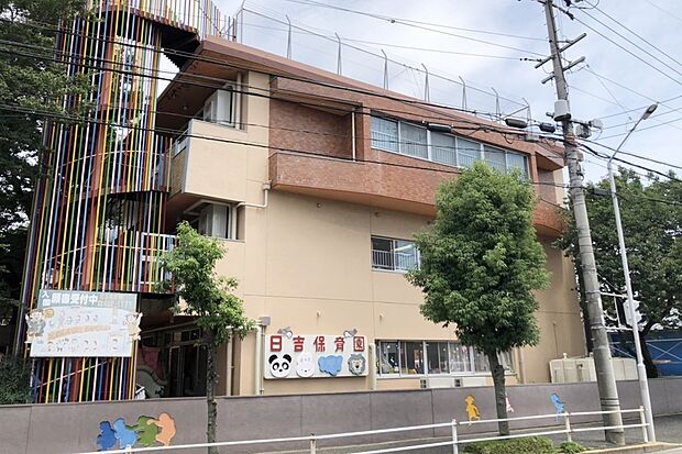 日吉保育園(約390m)