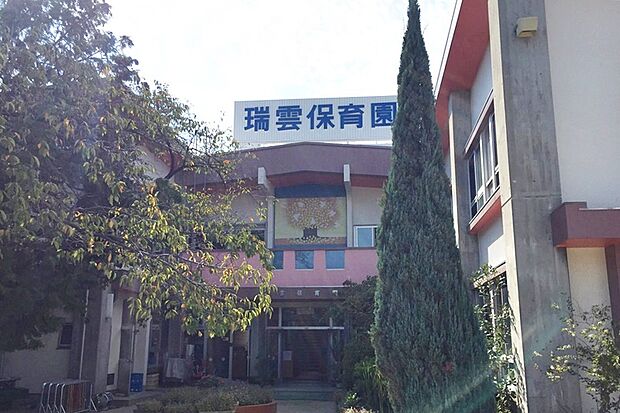 瑞雲保育園(約270m)