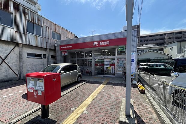 名古屋中野本町郵便局（約550m）