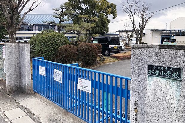 松原小学校(約330m)