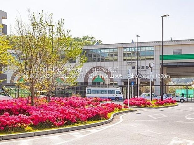 東葉高速鉄道「飯山満」駅徒歩15分