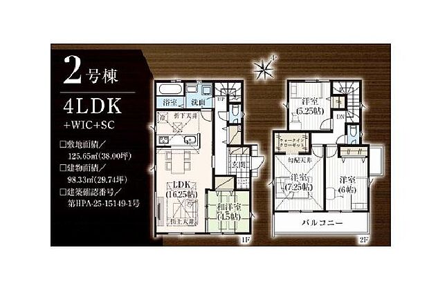 (2号棟)、価格3690万円、4LDK、土地面積125.65m2、建物面積98.33m2