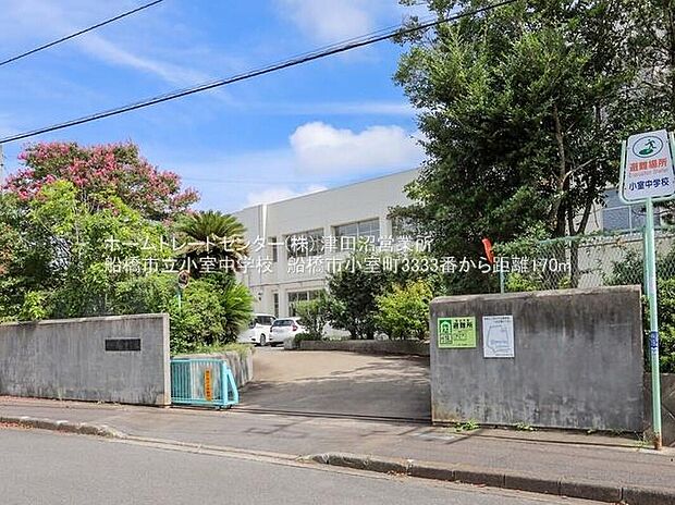 船橋市立小室中学校まで300m 徒歩4分