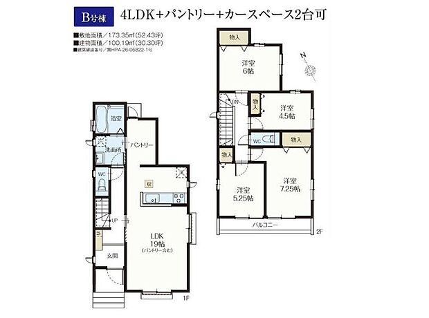 (B号棟)、価格7190万円、4LDK、土地面積173.35m2、建物面積100.19m2
