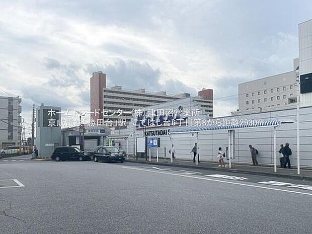 京成本線「勝田台」駅バス7分「横戸小学校入口」停歩4分