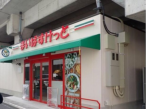 まいばすけっと船橋宮本2丁目店(約640m)