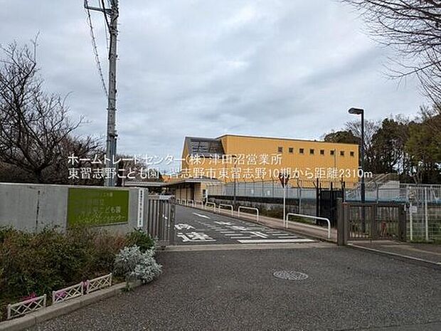 東習志野こども園（約2,310m）