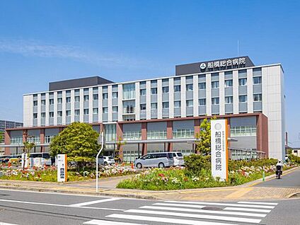医療法人社団協友会船橋総合病院 400ｍ(徒歩5分)
